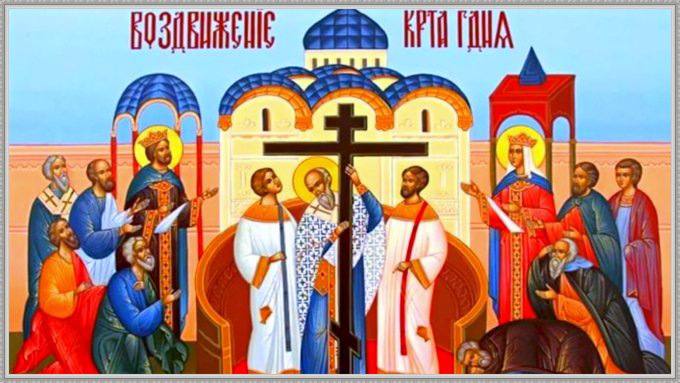 С наступающим праздником Воздвижения Честнаго Животворящего Креста Господня!