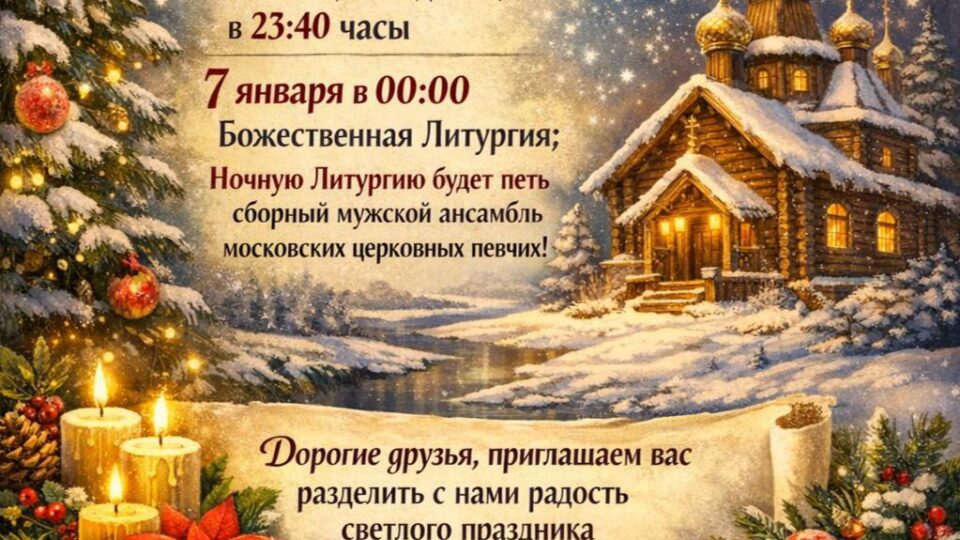Рождество Христово в храме Всех скорбящих Радость в д.Ассаурово!