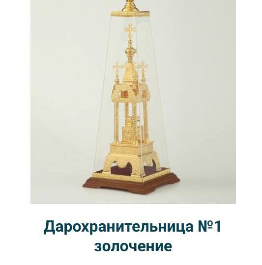 Сбор средств на предметы для алтаря
