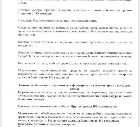 Сбор для пострадавших мирных жителей ДНР и ЛНР